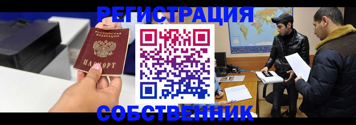 временная регистрация законно в Белой Холунице